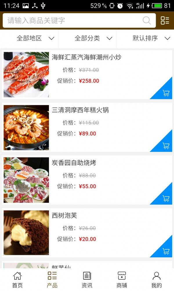 咸宁餐饮网软件截图0