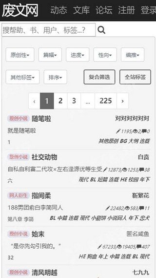 废文网软件截图2