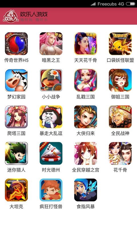 欢乐人软件截图2