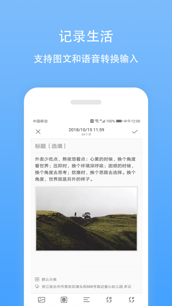 日记云笔记软件截图3