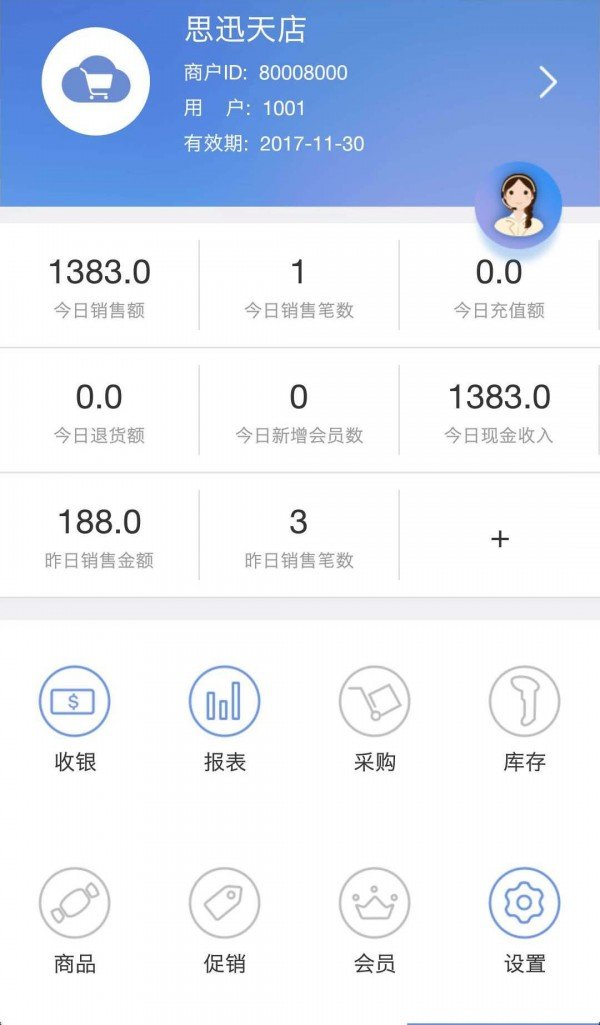 天店零售收银软件截图1