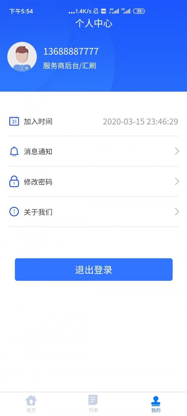 汇刷业务版软件截图0