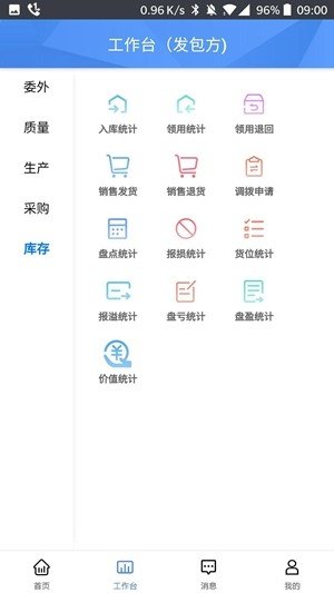 财兴云工业平台软件截图2