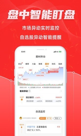 易股通软件截图3