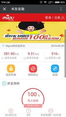 米友金融软件截图0