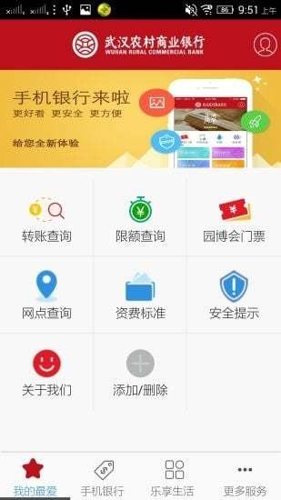 武汉农商行软件截图2