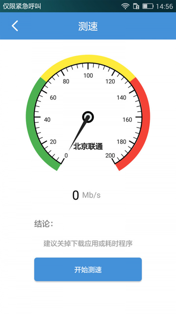 装维助手软件截图2