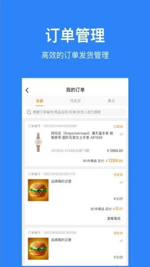 魔筷星选商家版软件截图2