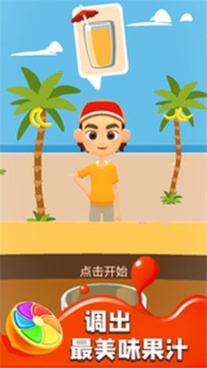 果汁传奇软件截图2