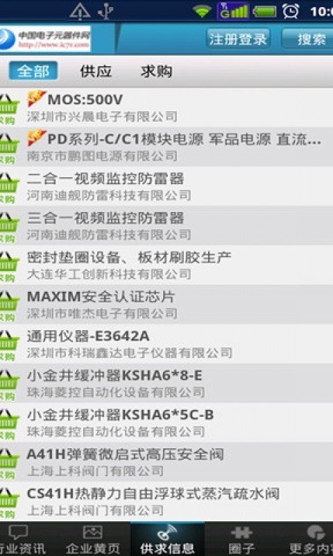 中国电子元器件软件截图1