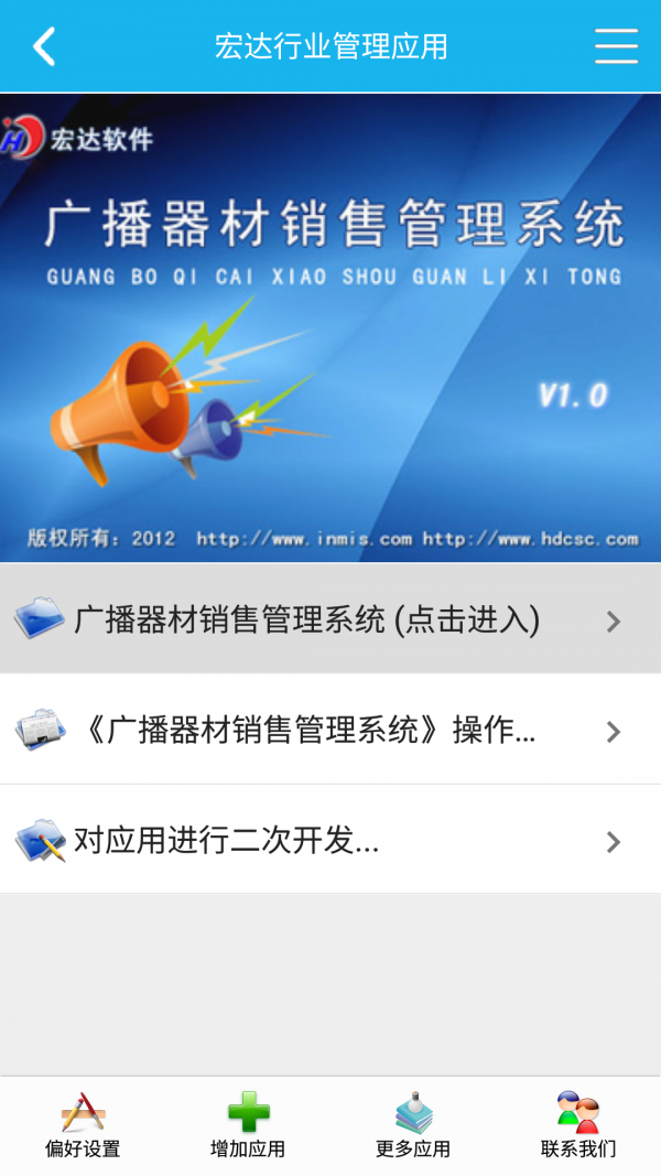 广播器材销售管理系统软件截图0