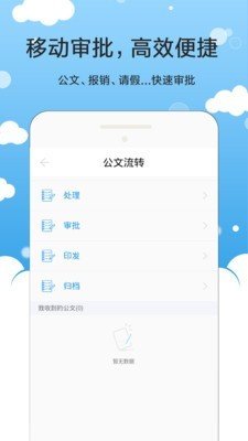 体育局OA软件截图2