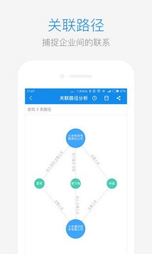 企业工商信息查询软件截图3