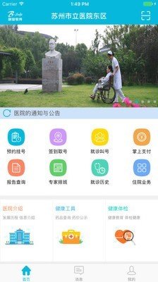 苏州市立医院员工版软件截图0