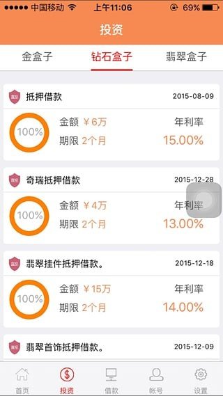 珠宝盒子理财软件截图2