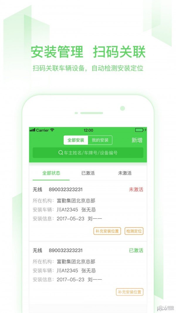 小启控车软件截图0