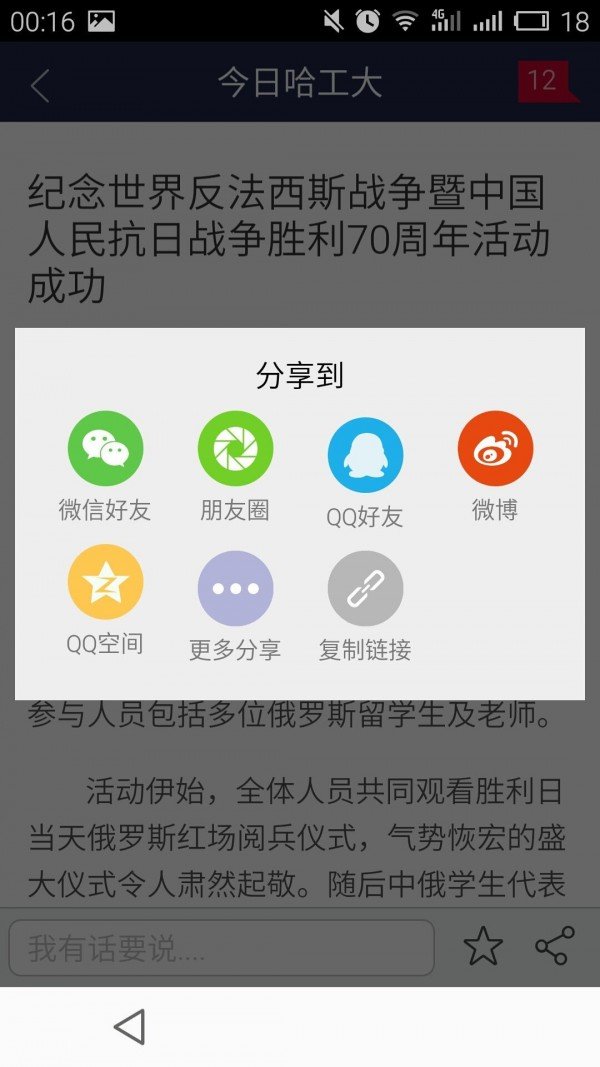 哈工大软件截图1