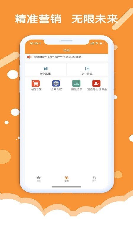 寻优客软件截图1