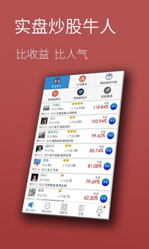 股事会软件截图1