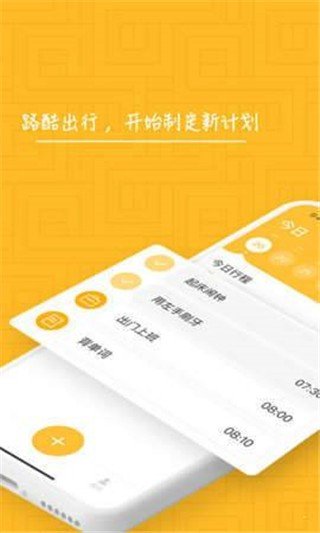 路酷出行软件截图3