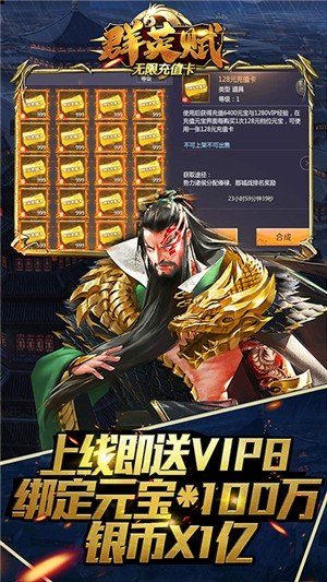 群英赋无限版软件截图2