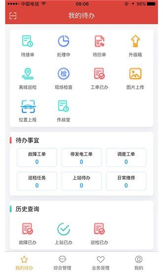 铁塔运维监控系统软件截图3