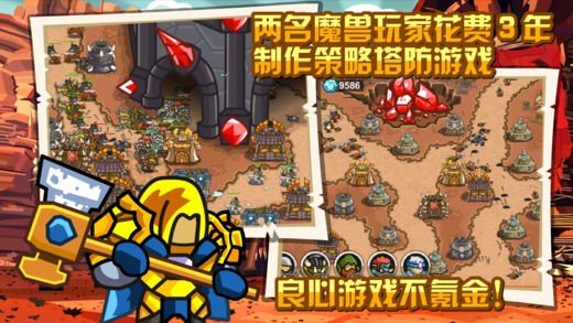 魔兽守卫军2软件截图0