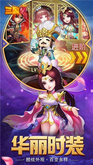 三国online无限版软件截图0