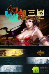 幻想三国九游版软件截图0