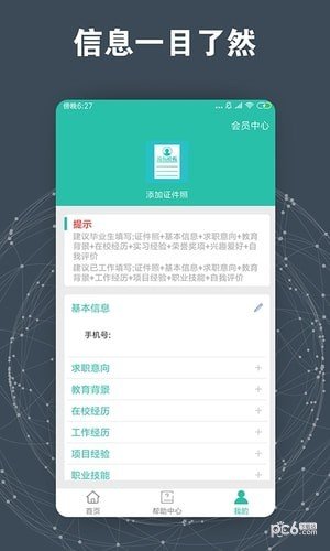 求职简历模板软件截图1