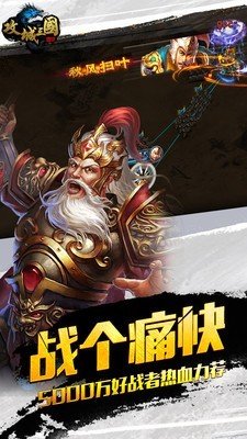 三国攻城传软件截图2