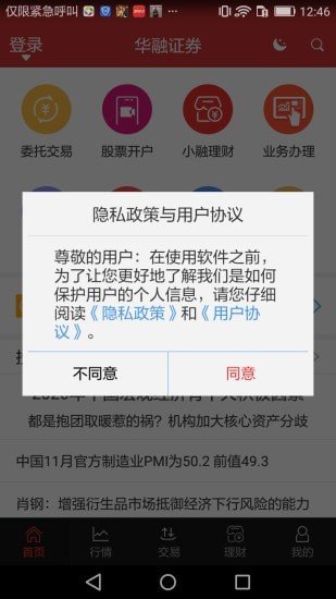 华融证券1账户软件截图0