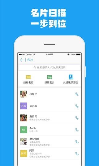 中国移动云企信软件截图1