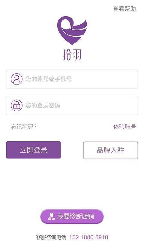 拾羽商家版软件截图1