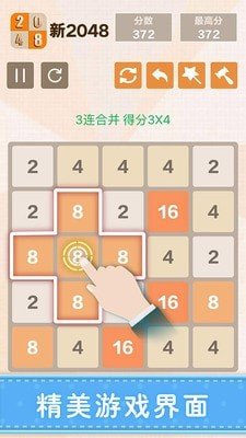 2048轻益智软件截图1