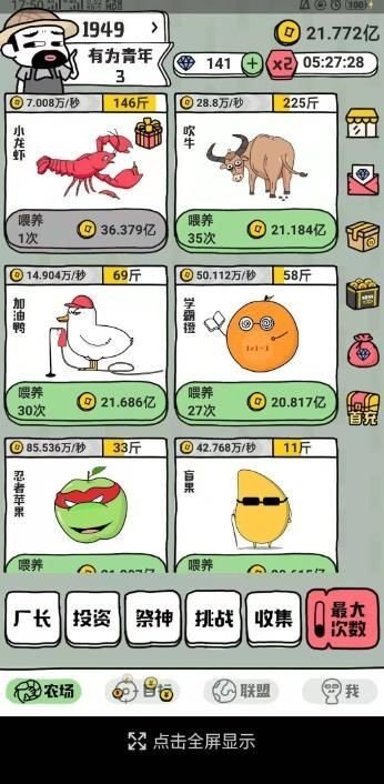 龙虾养成记软件截图2