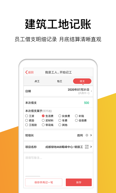 记工记账软件截图3
