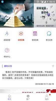 客汇源软件截图1