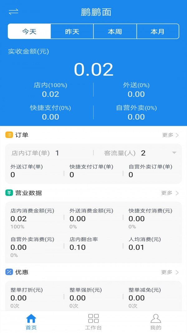 万信商家软件截图2