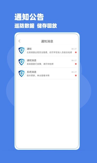 巡防助手软件截图0