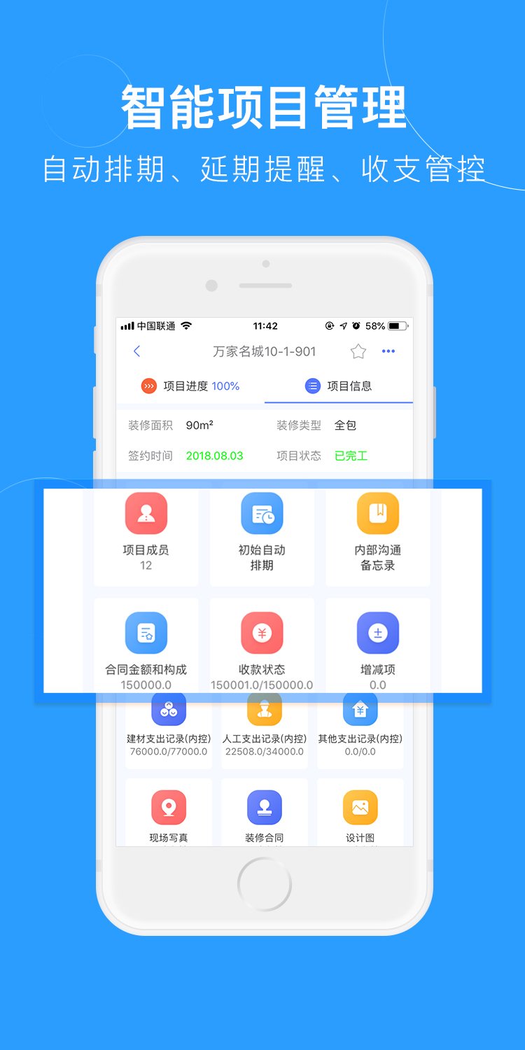 装内助软件截图1