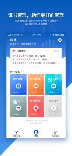 建牛资质通软件截图2