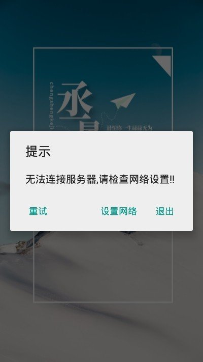 丞晟科技软件截图1