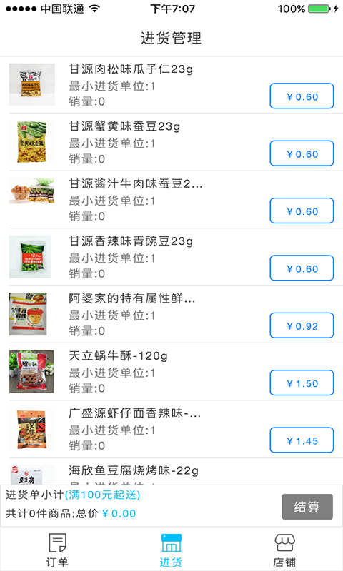 来访店长版软件截图1