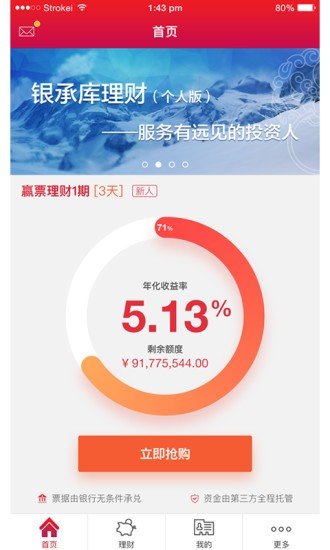 银承库理财软件截图0