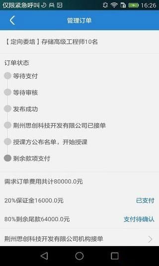 校企桥企业端软件截图2