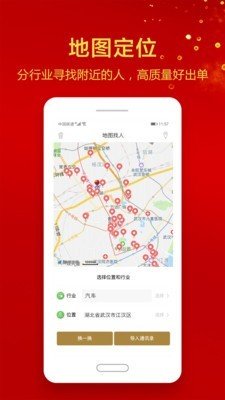 畅销客源助手软件截图2