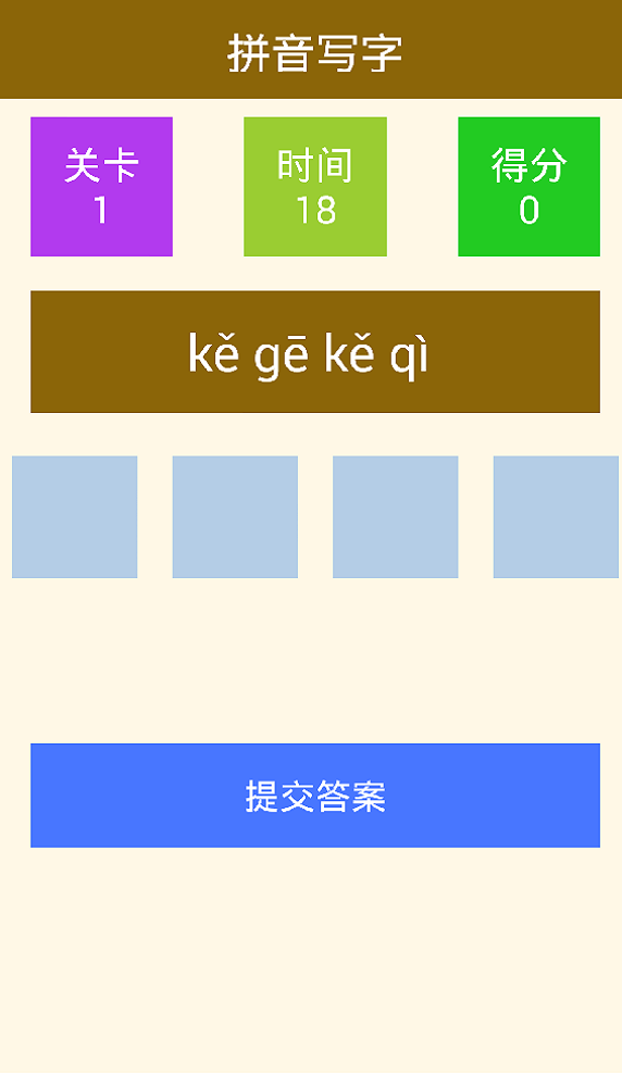 疯狂小汉字软件截图3