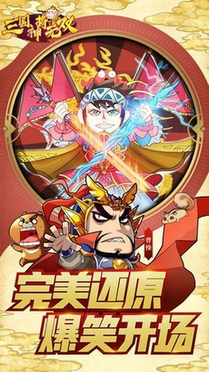 三国神将无双软件截图2