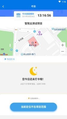 智筑云班组长端软件截图1